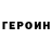 Героин Heroin Setora Avloqulova