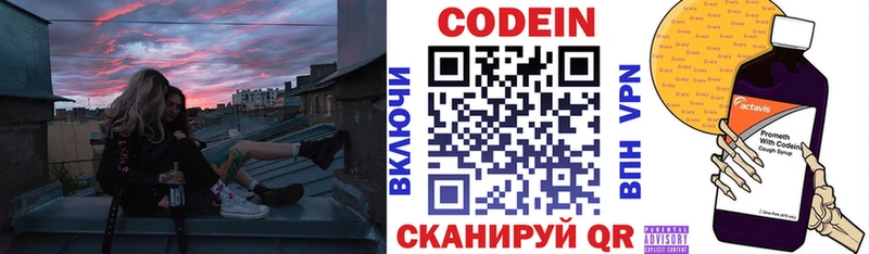 Кодеин Purple Drank  kraken рабочий сайт  Ядрин  даркнет сайт 